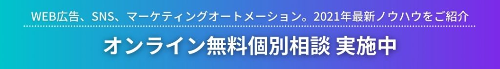 無料個別相談